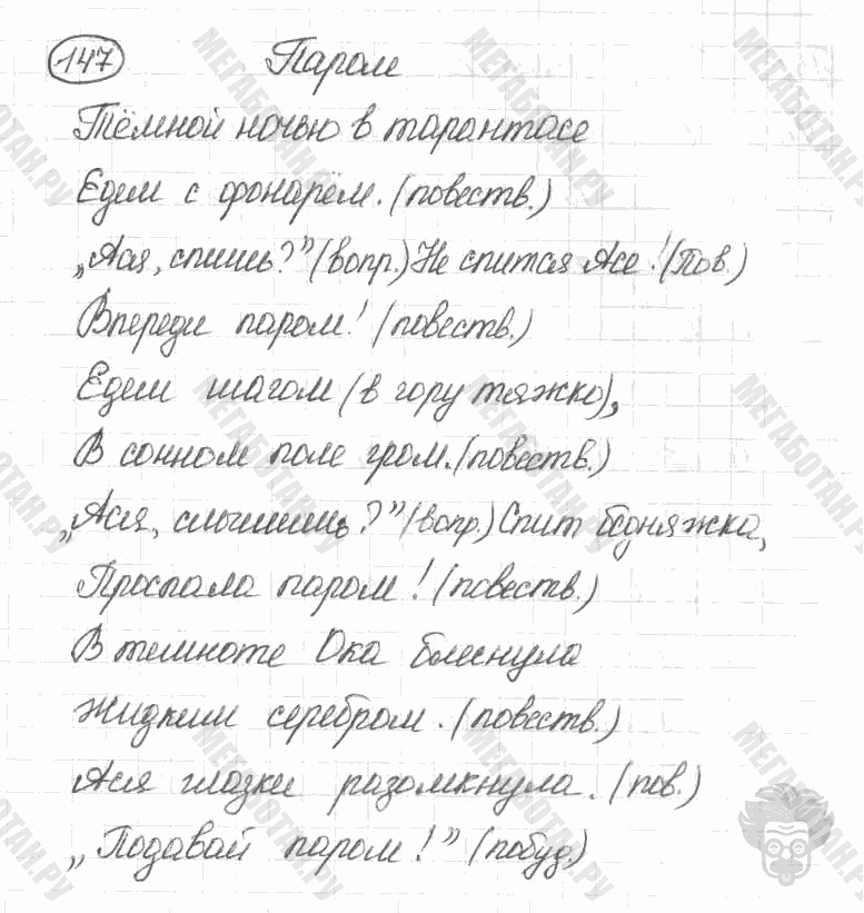 Старое издание, 5 класс, Ладыженская, 2000, задание: 147