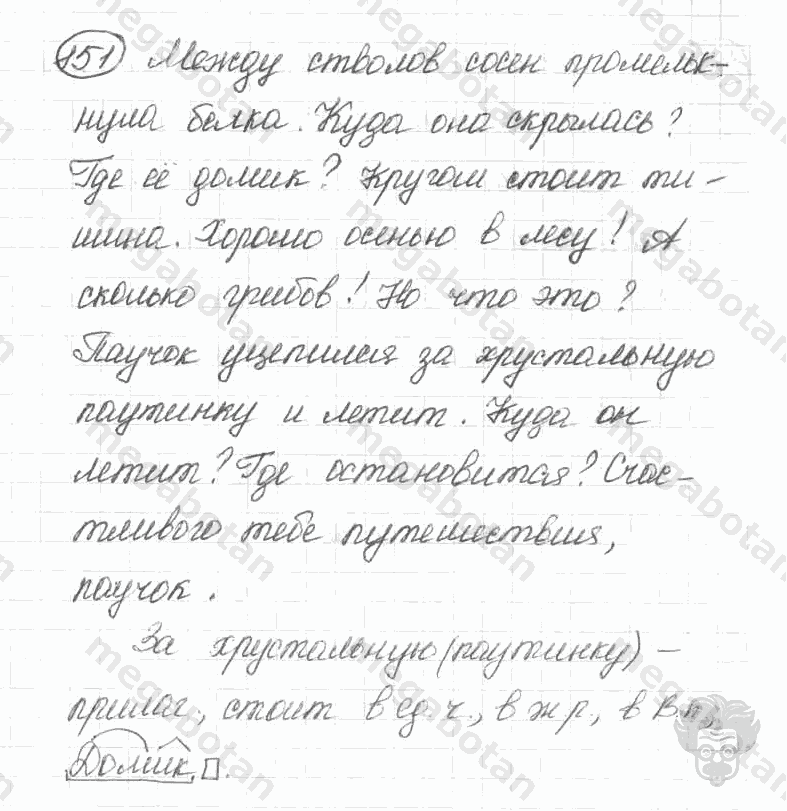Старое издание, 5 класс, Ладыженская, 2000, задание: 151