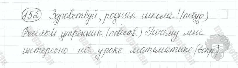 Старое издание, 5 класс, Ладыженская, 2000, задание: 152