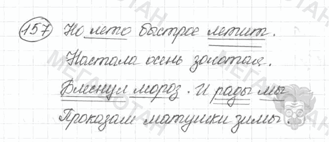 Старое издание, 5 класс, Ладыженская, 2000, задание: 157