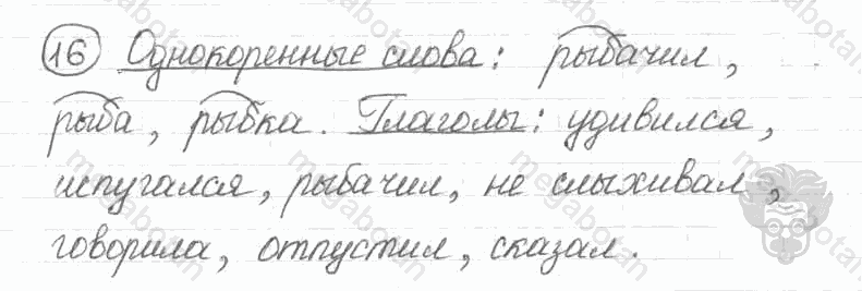 Старое издание, 5 класс, Ладыженская, 2000, задание: 16