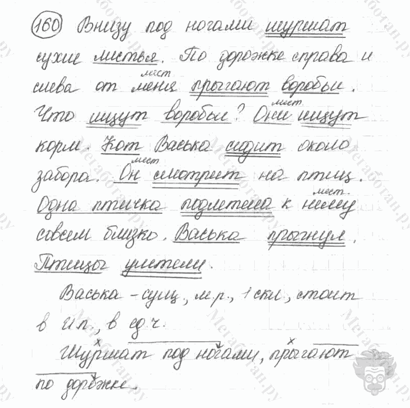 Старое издание, 5 класс, Ладыженская, 2000, задание: 160