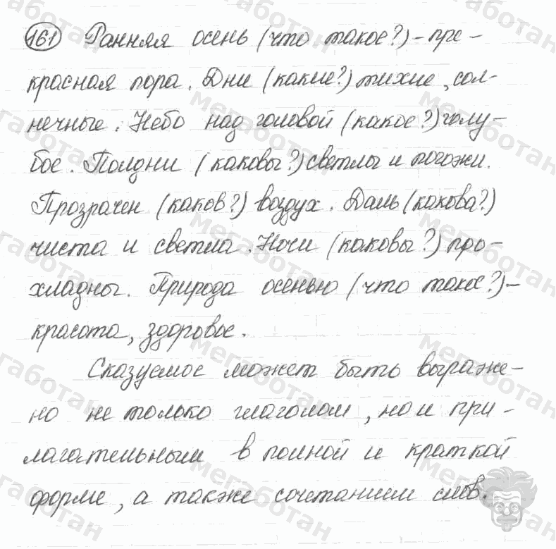 Старое издание, 5 класс, Ладыженская, 2000, задание: 161