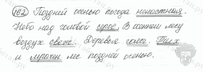 Старое издание, 5 класс, Ладыженская, 2000, задание: 162