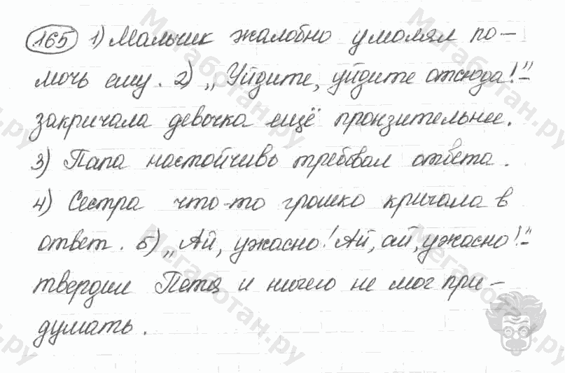Старое издание, 5 класс, Ладыженская, 2000, задание: 165