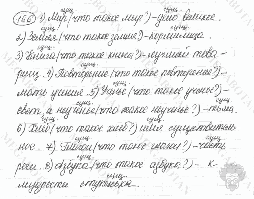 Старое издание, 5 класс, Ладыженская, 2000, задание: 166