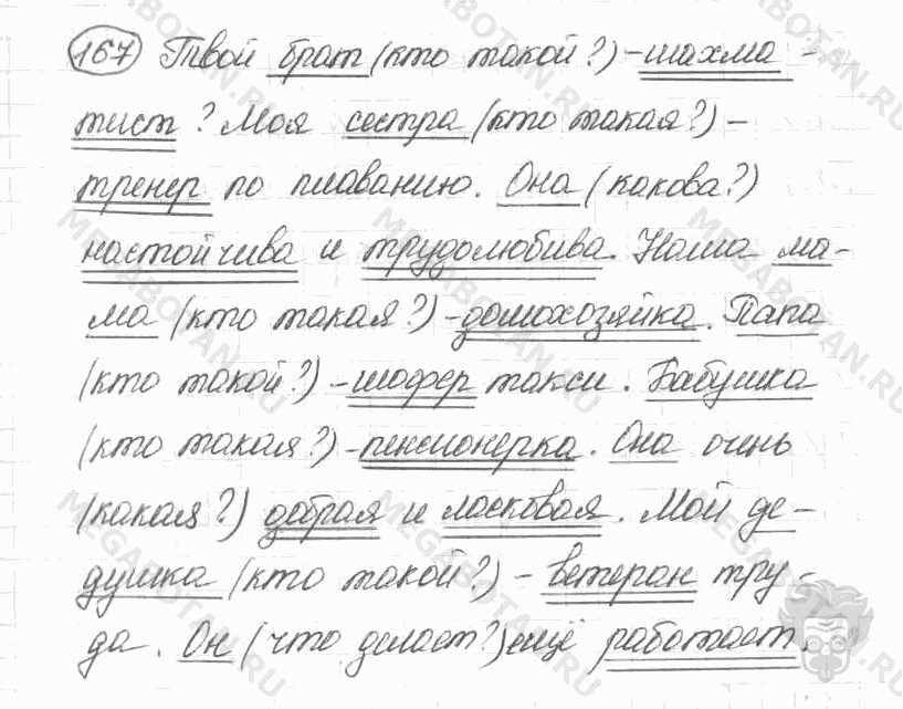 Старое издание, 5 класс, Ладыженская, 2000, задание: 167