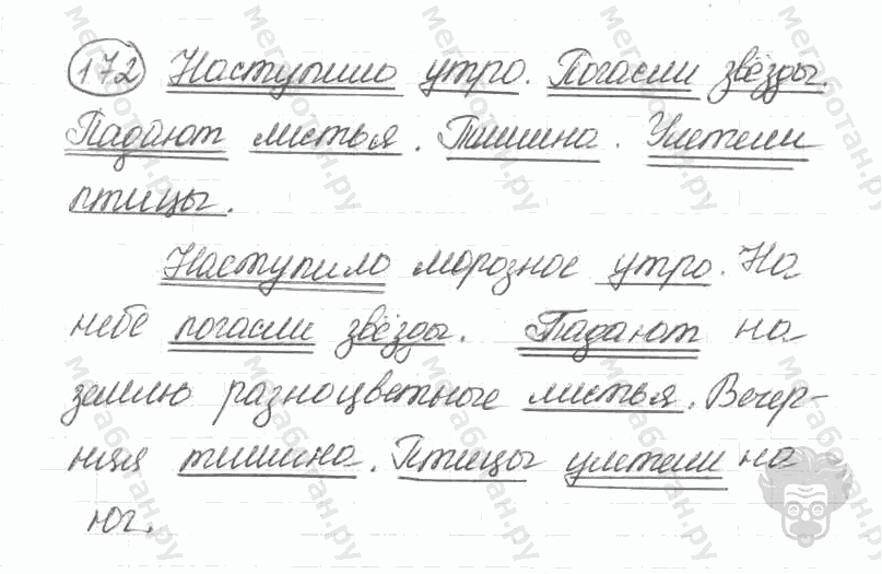 Старое издание, 5 класс, Ладыженская, 2000, задание: 172