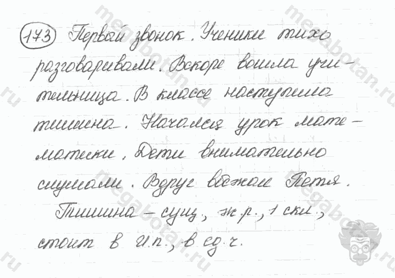 Старое издание, 5 класс, Ладыженская, 2000, задание: 173