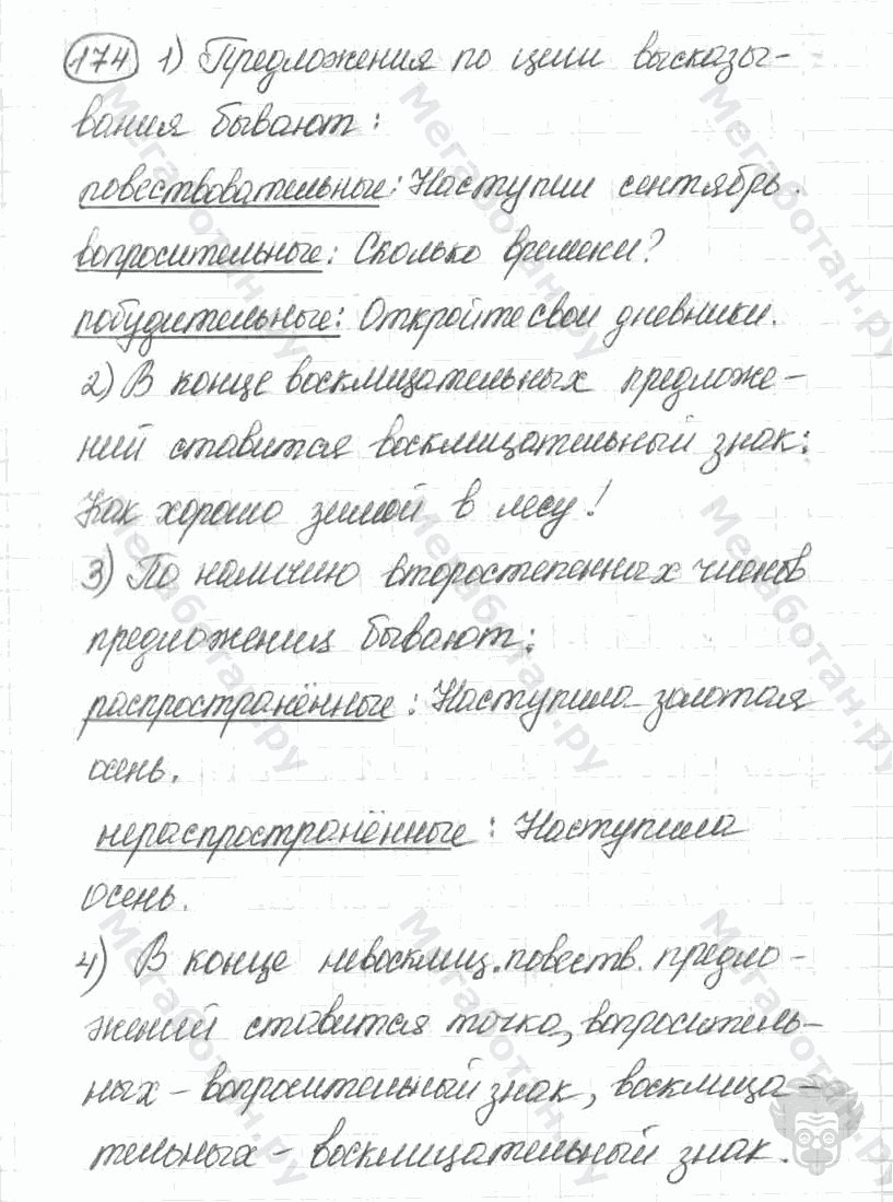 Старое издание, 5 класс, Ладыженская, 2000, задание: 174