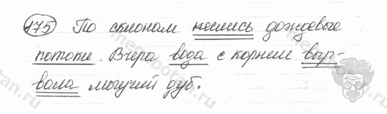 Старое издание, 5 класс, Ладыженская, 2000, задание: 175
