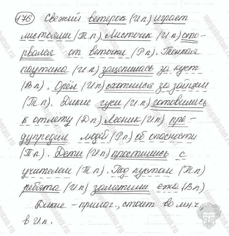 Старое издание, 5 класс, Ладыженская, 2000, задание: 176