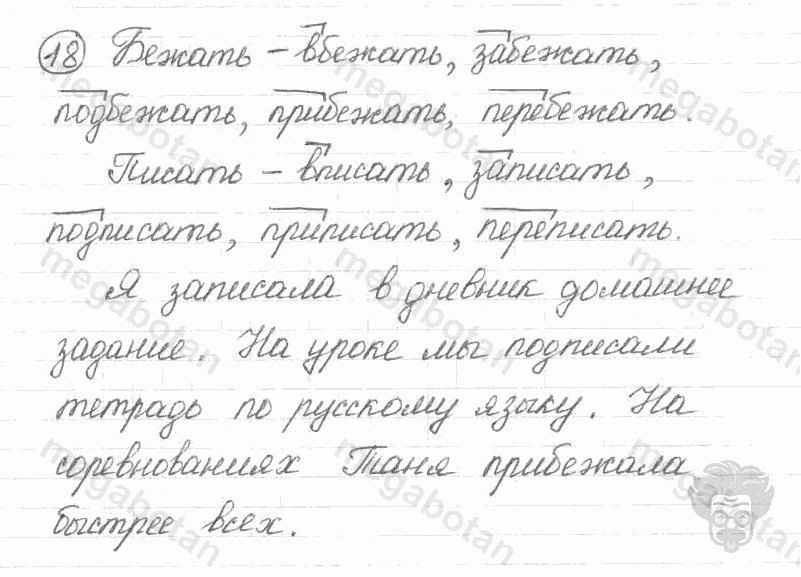 Старое издание, 5 класс, Ладыженская, 2000, задание: 18
