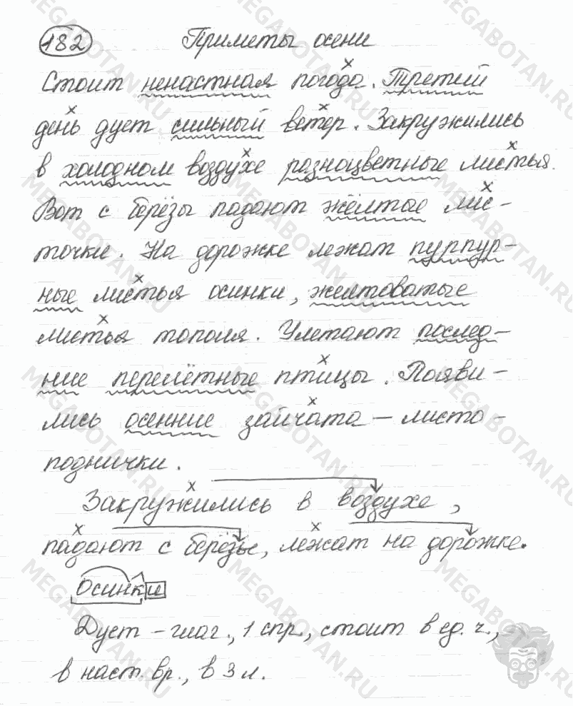 Старое издание, 5 класс, Ладыженская, 2000, задание: 182