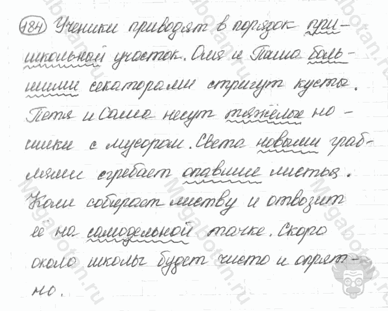 Старое издание, 5 класс, Ладыженская, 2000, задание: 184