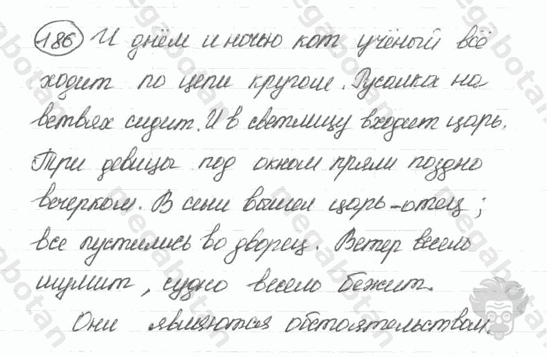 Старое издание, 5 класс, Ладыженская, 2000, задание: 186