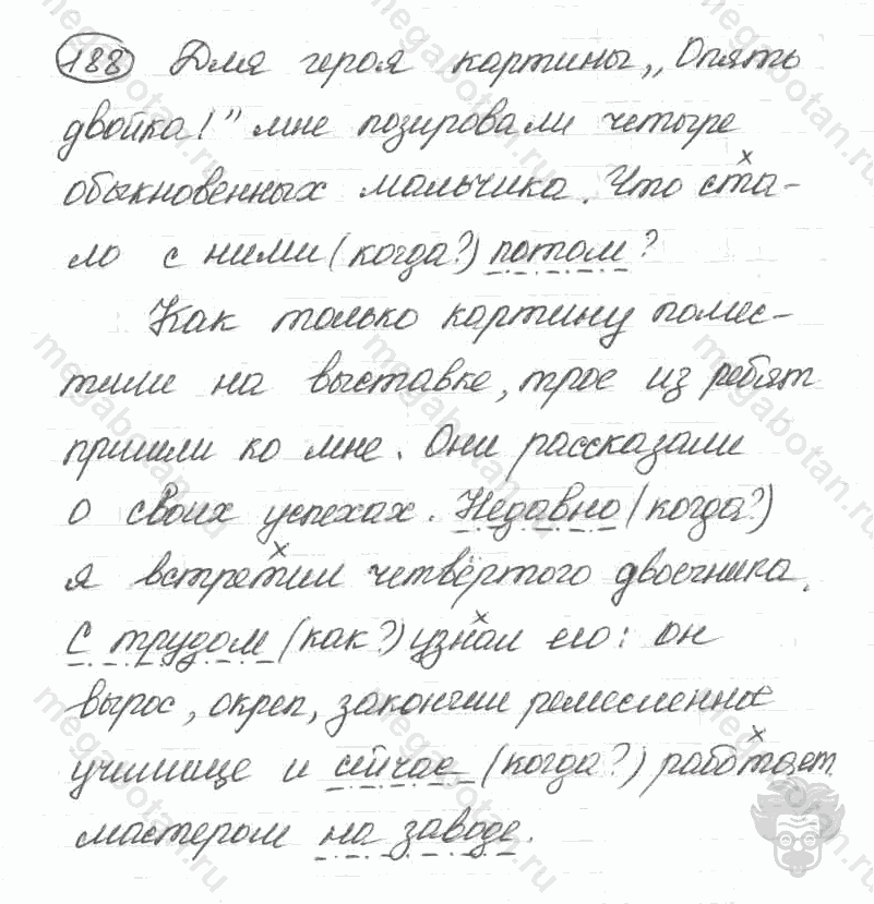 Старое издание, 5 класс, Ладыженская, 2000, задание: 188