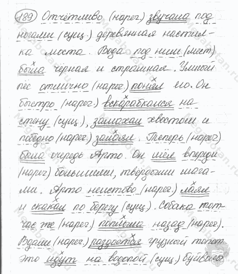 Старое издание, 5 класс, Ладыженская, 2000, задание: 189