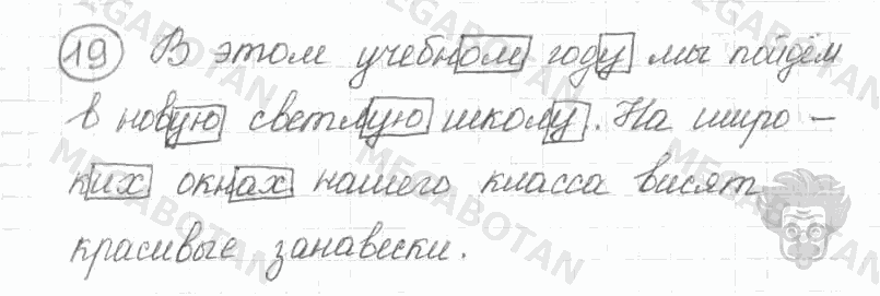 Старое издание, 5 класс, Ладыженская, 2000, задание: 19
