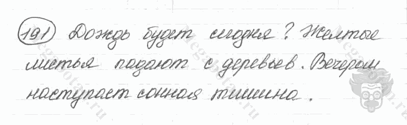 Старое издание, 5 класс, Ладыженская, 2000, задание: 191