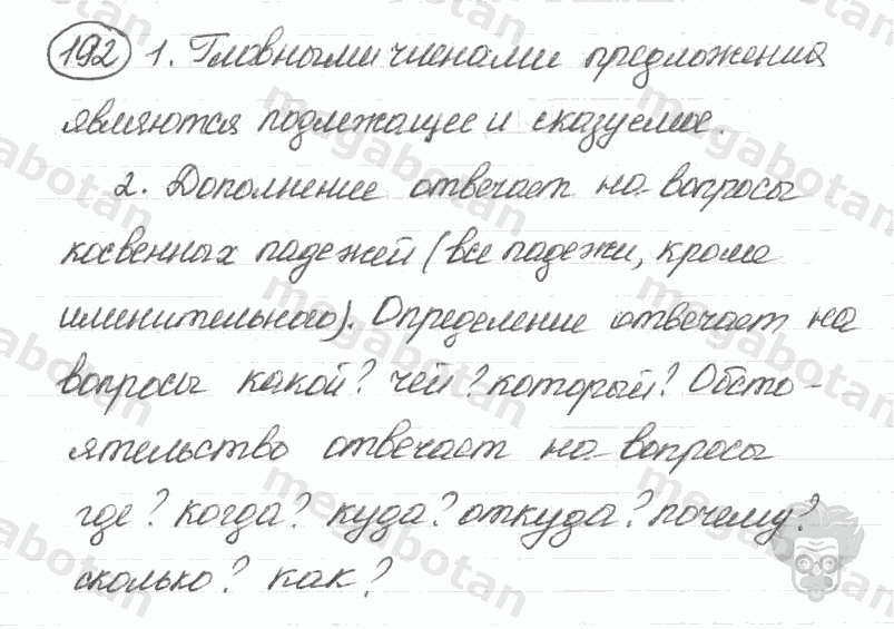 Старое издание, 5 класс, Ладыженская, 2000, задание: 192
