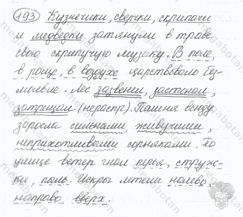 Старое издание, 5 класс, Ладыженская, 2000, задание: 193
