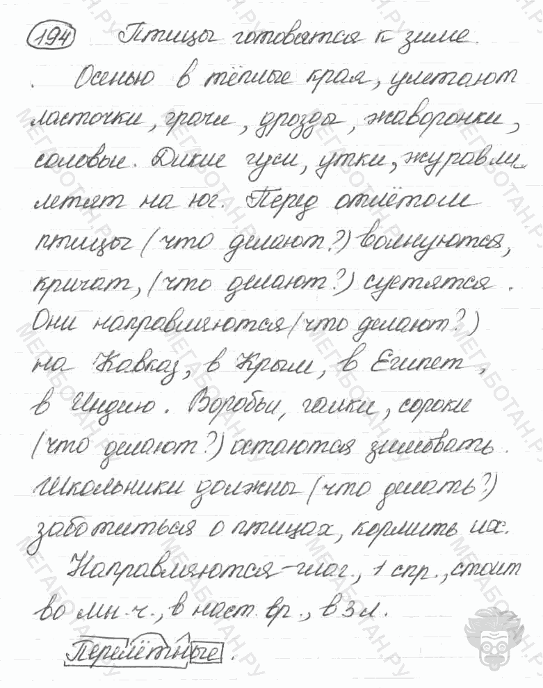 Старое издание, 5 класс, Ладыженская, 2000, задание: 194