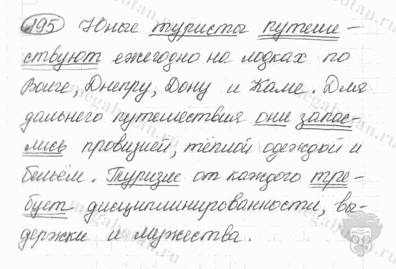 Старое издание, 5 класс, Ладыженская, 2000, задание: 195