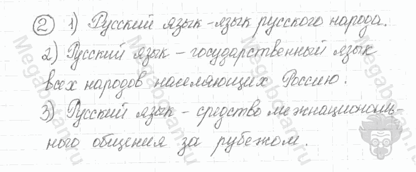 Старое издание, 5 класс, Ладыженская, 2000, задание: 2
