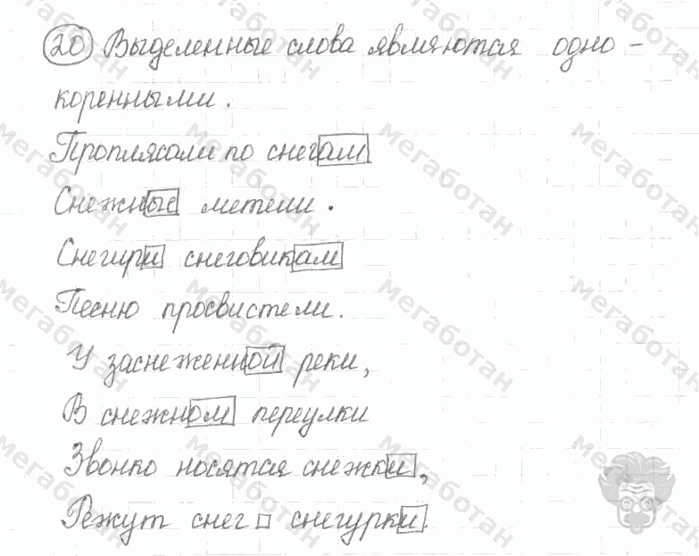 Старое издание, 5 класс, Ладыженская, 2000, задание: 20