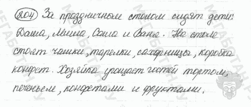 Старое издание, 5 класс, Ладыженская, 2000, задание: 204