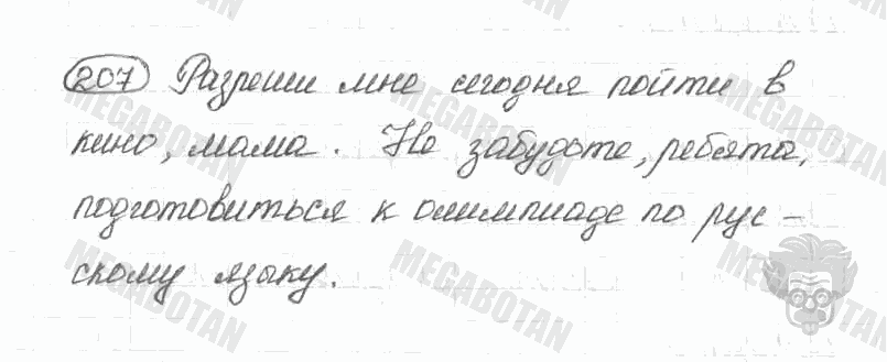 Старое издание, 5 класс, Ладыженская, 2000, задание: 207