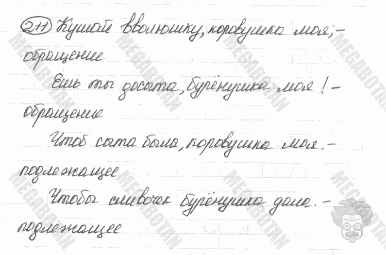 Старое издание, 5 класс, Ладыженская, 2000, задание: 211