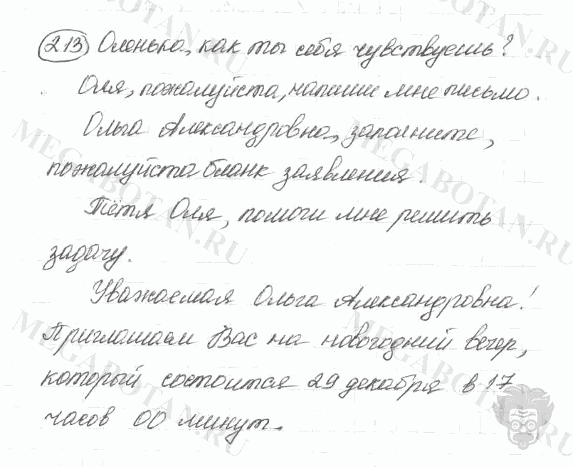 Старое издание, 5 класс, Ладыженская, 2000, задание: 213
