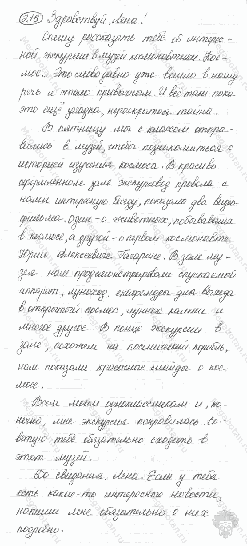 Старое издание, 5 класс, Ладыженская, 2000, задание: 216