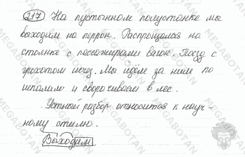 Старое издание, 5 класс, Ладыженская, 2000, задание: 217