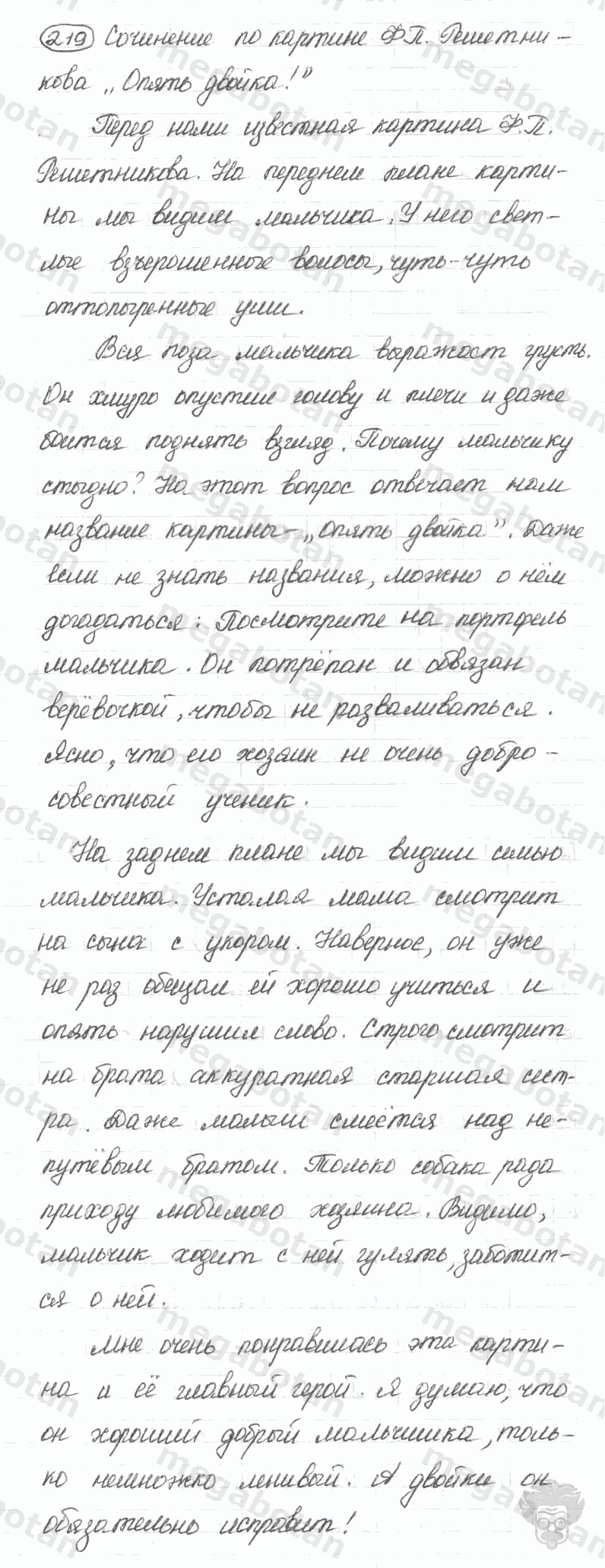 Старое издание, 5 класс, Ладыженская, 2000, задание: 219