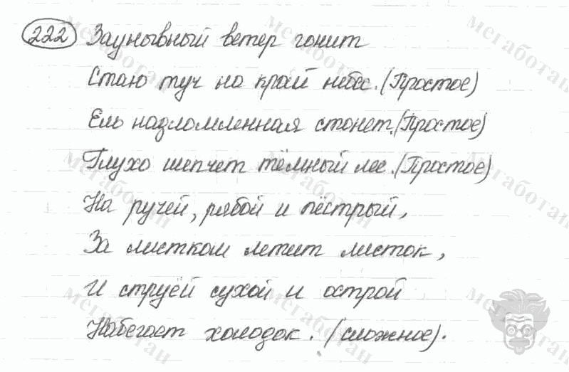 Старое издание, 5 класс, Ладыженская, 2000, задание: 222