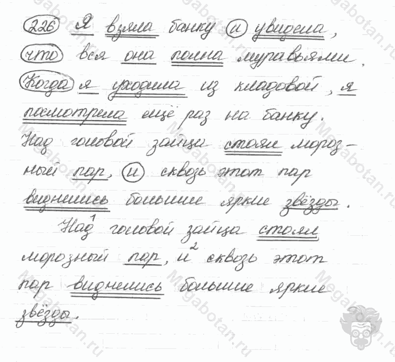 Старое издание, 5 класс, Ладыженская, 2000, задание: 226