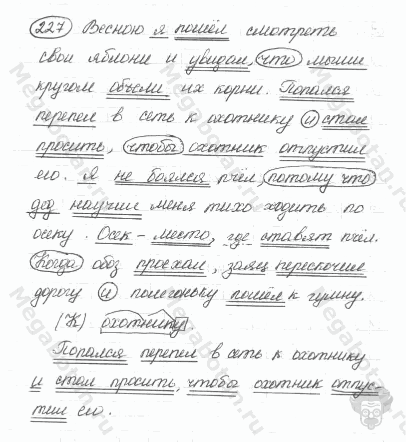 Старое издание, 5 класс, Ладыженская, 2000, задание: 227