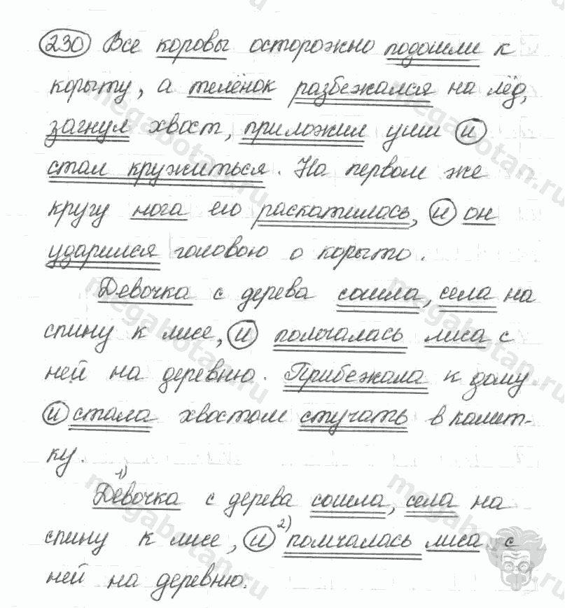 Старое издание, 5 класс, Ладыженская, 2000, задание: 230