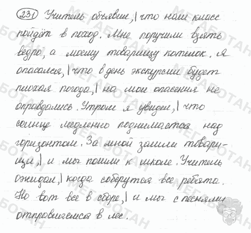 Старое издание, 5 класс, Ладыженская, 2000, задание: 231