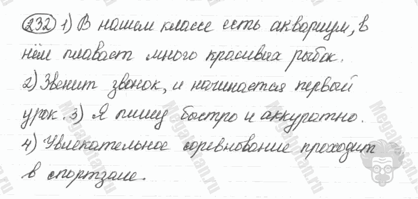 Старое издание, 5 класс, Ладыженская, 2000, задание: 232