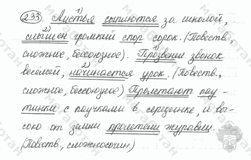 Старое издание, 5 класс, Ладыженская, 2000, задание: 233