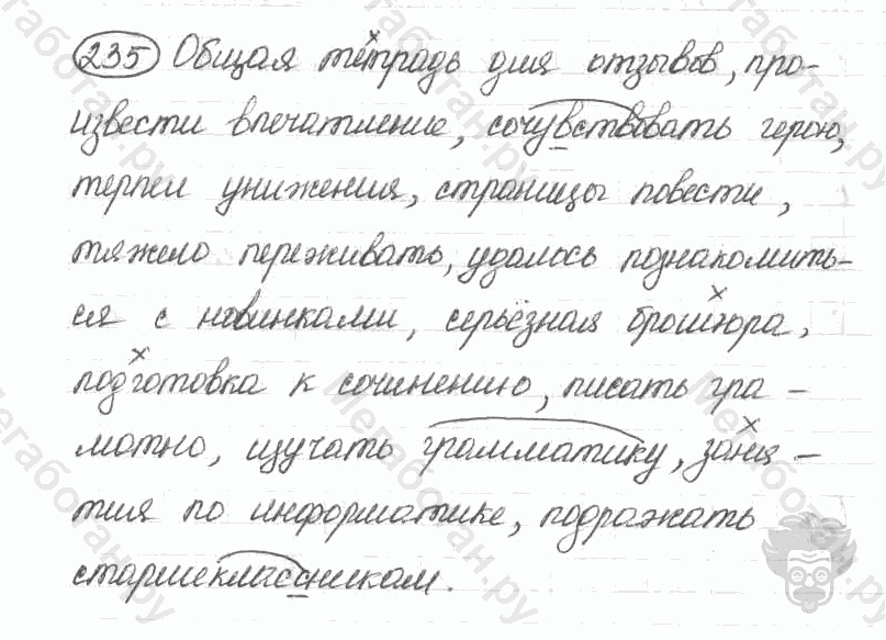 Старое издание, 5 класс, Ладыженская, 2000, задание: 235