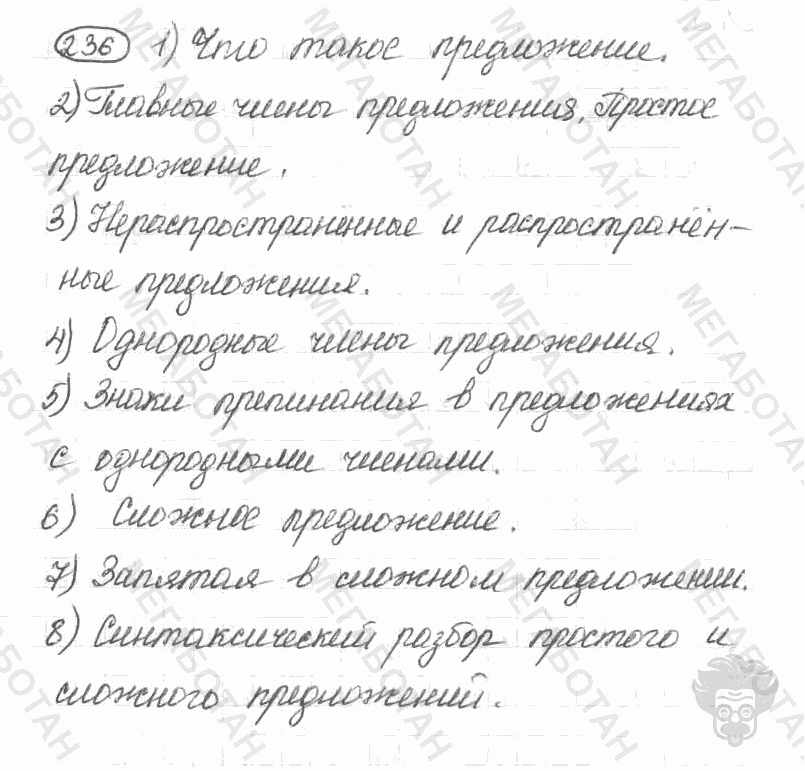 Старое издание, 5 класс, Ладыженская, 2000, задание: 236