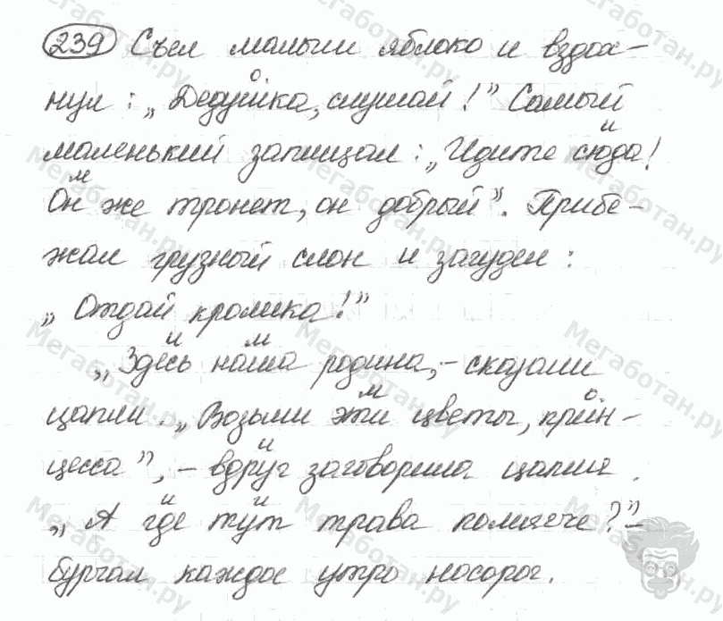 Старое издание, 5 класс, Ладыженская, 2000, задание: 239