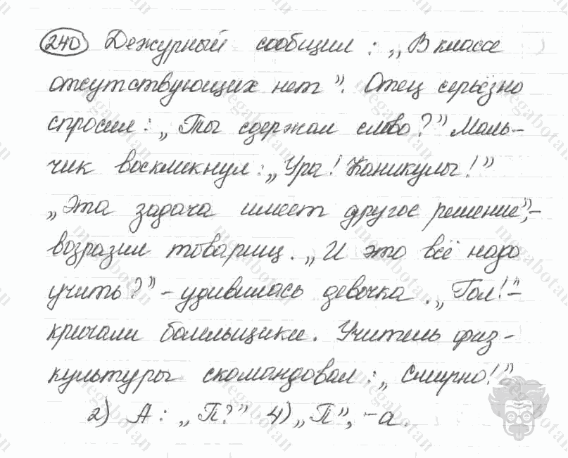 Старое издание, 5 класс, Ладыженская, 2000, задание: 240