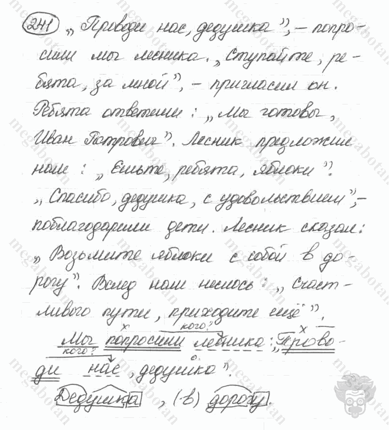 Старое издание, 5 класс, Ладыженская, 2000, задание: 241