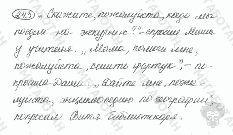 Старое издание, 5 класс, Ладыженская, 2000, задание: 243